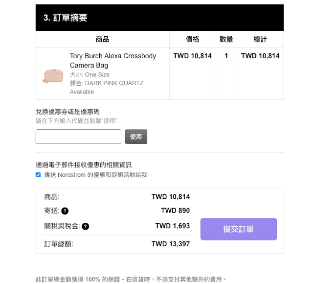 ｜購物｜ Nordstrom 偷偷新增許多可寄送台灣商品