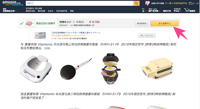 ｜購物｜ Amazon 日本亞馬遜購物 – 不用找代購 自己就能搞定 不會日文也沒關係
