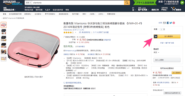 ｜購物｜ Amazon 日本亞馬遜購物 – 不用找代購 自己就能搞定 不會日文也沒關係