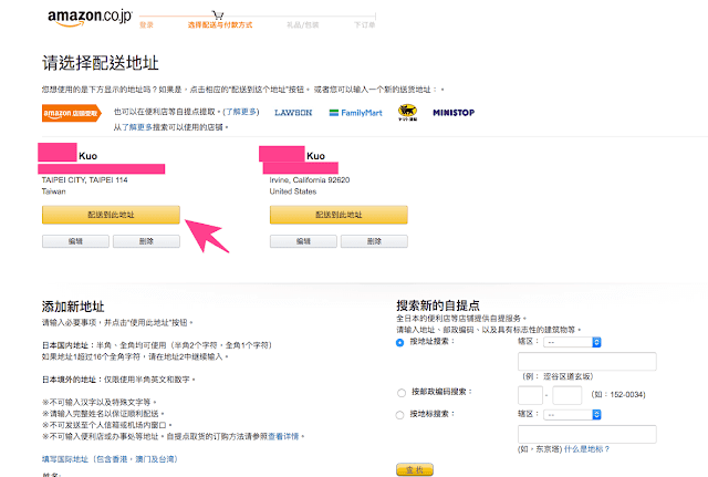 ｜購物｜ Amazon 日本亞馬遜購物 – 不用找代購 自己就能搞定 不會日文也沒關係