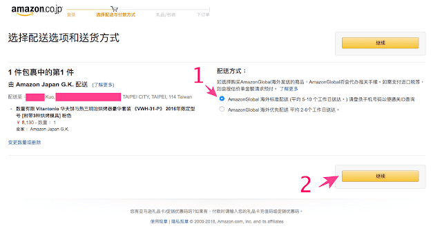 ｜購物｜ Amazon 日本亞馬遜購物 – 不用找代購 自己就能搞定 不會日文也沒關係