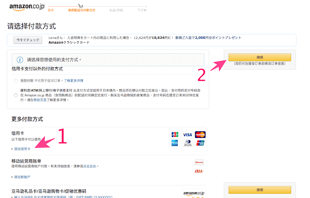 ｜購物｜ Amazon 日本亞馬遜購物 – 不用找代購 自己就能搞定 不會日文也沒關係