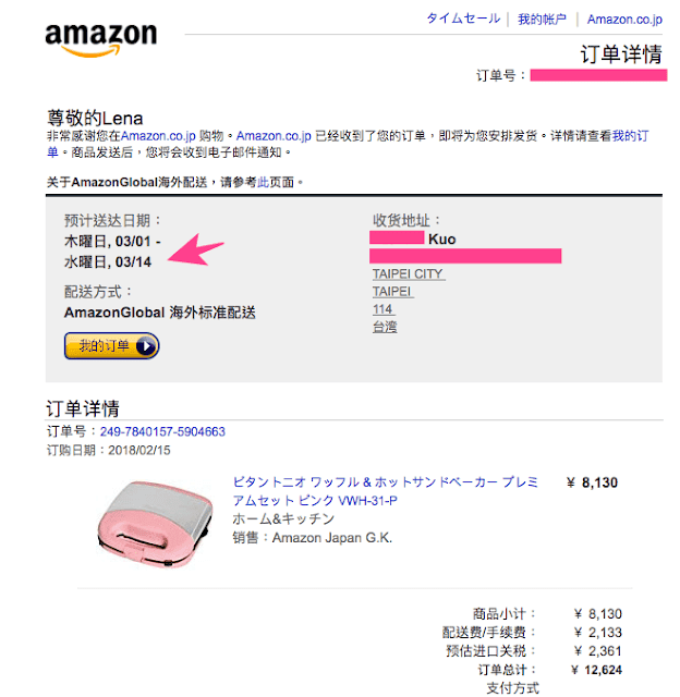｜購物｜ Amazon 日本亞馬遜購物 – 不用找代購 自己就能搞定 不會日文也沒關係