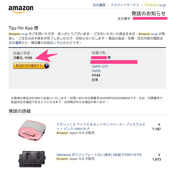 ｜購物｜ Amazon 日本亞馬遜購物 – 不用找代購 自己就能搞定 不會日文也沒關係