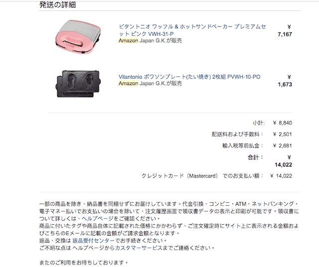 ｜購物｜ Amazon 日本亞馬遜購物 – 不用找代購 自己就能搞定 不會日文也沒關係