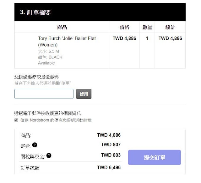 ｜購物｜ Nordstrom 偷偷新增許多可寄送台灣商品