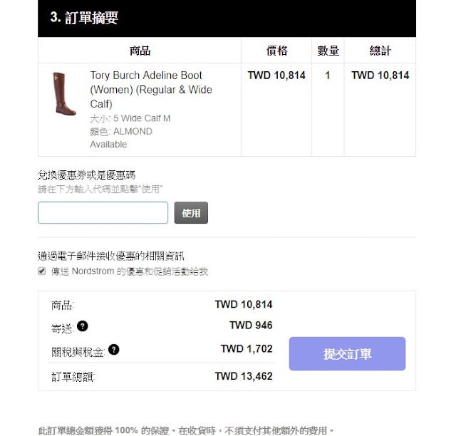 ｜購物｜ Nordstrom 偷偷新增許多可寄送台灣商品