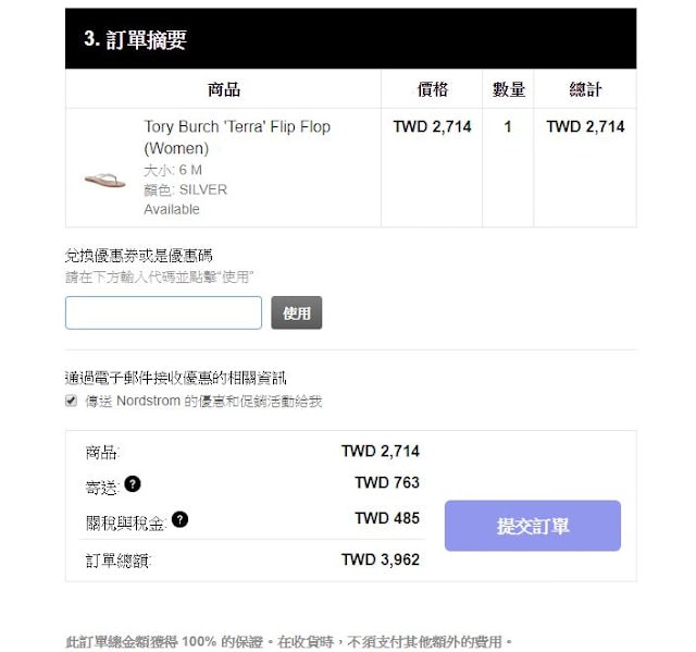 ｜購物｜ Nordstrom 偷偷新增許多可寄送台灣商品