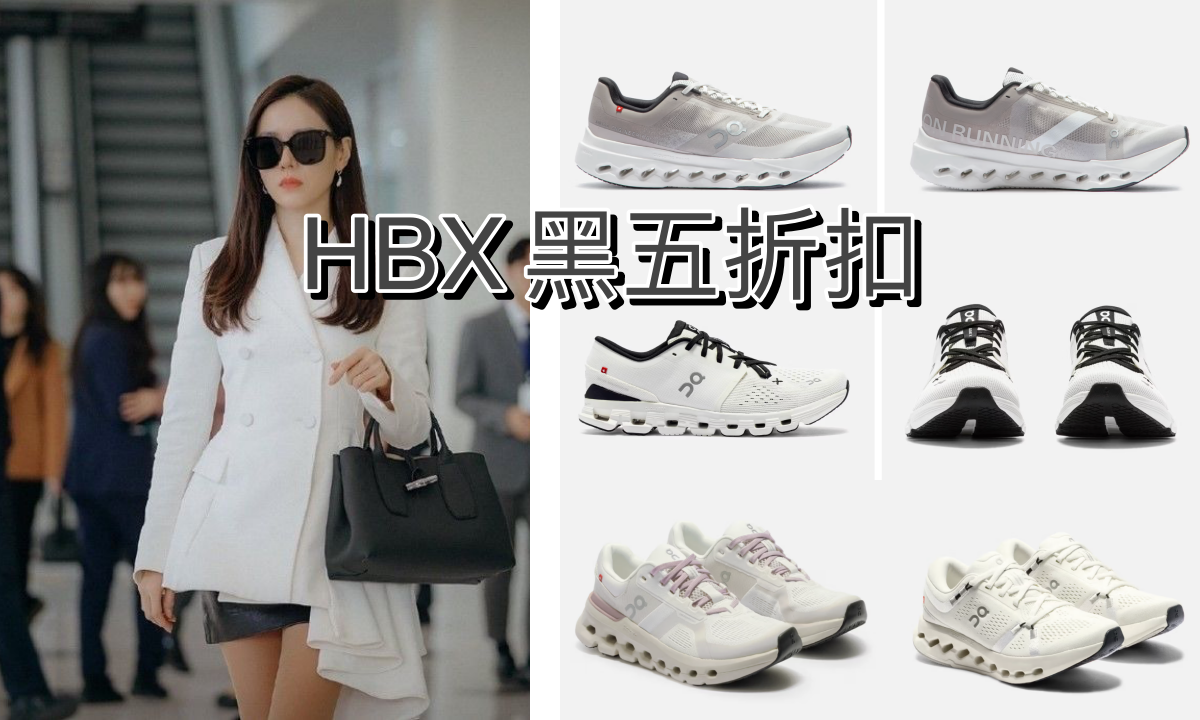 【黑五】2025 各家電商 黑五折扣 懶人包 - 第10張圖